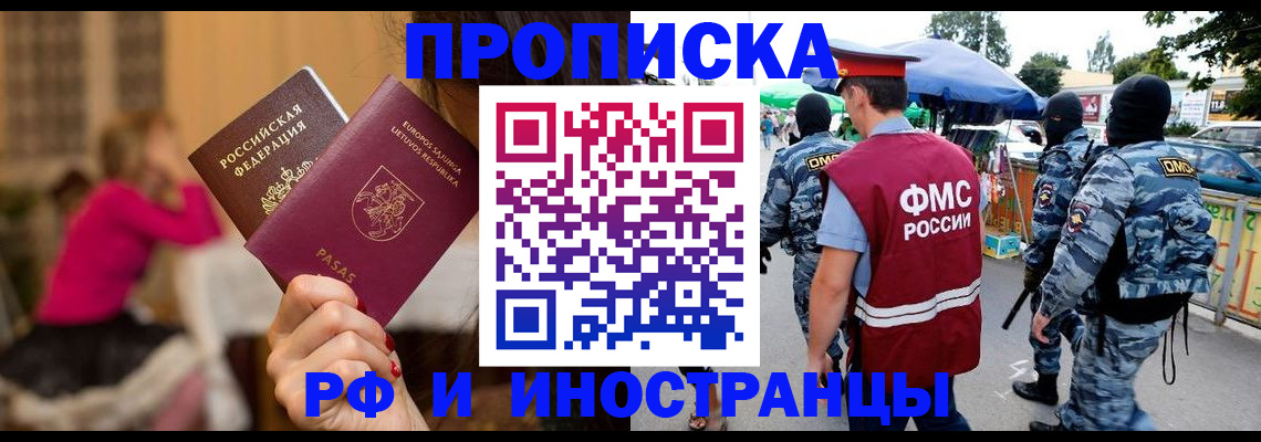 прописка 2025 в Ханты-Мансийске