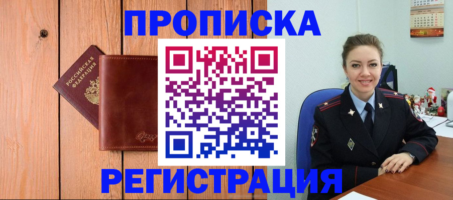 временная регистрация недорого в Ханты-Мансийске