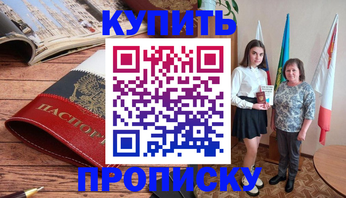 прописка гарантия в Ханты-Мансийске